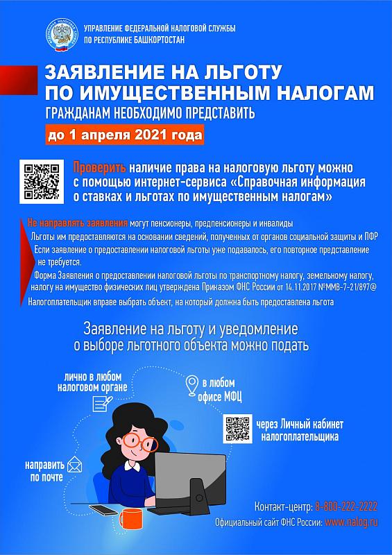 заявление на льготу
